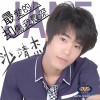 最爱的人却伤我最深(单曲)