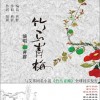 竹马青梅(单曲)