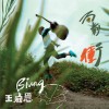 王宏恩 掌声加尖叫 试听
