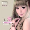 杨雅琳 独立宣言 试听