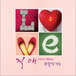 하늘 땅 만큼 (Single)详情