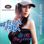喊我女人的男人(单曲)详情