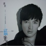 蓝光 新歌+精选试听