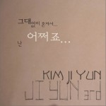 어쩌죠 怎么办 (Single)