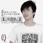 单程轨(单曲)详情