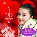 民歌红IV