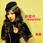 航线(EP)详情