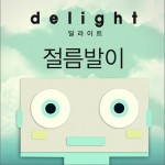 절름발이 (Single)详情