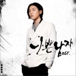 나쁜남자 坏男人 Part.4 (Single)