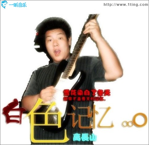 白色记忆(单曲)
