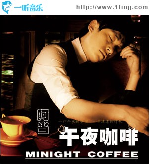 午夜咖啡