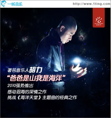 爸爸是山我是海洋(单曲)