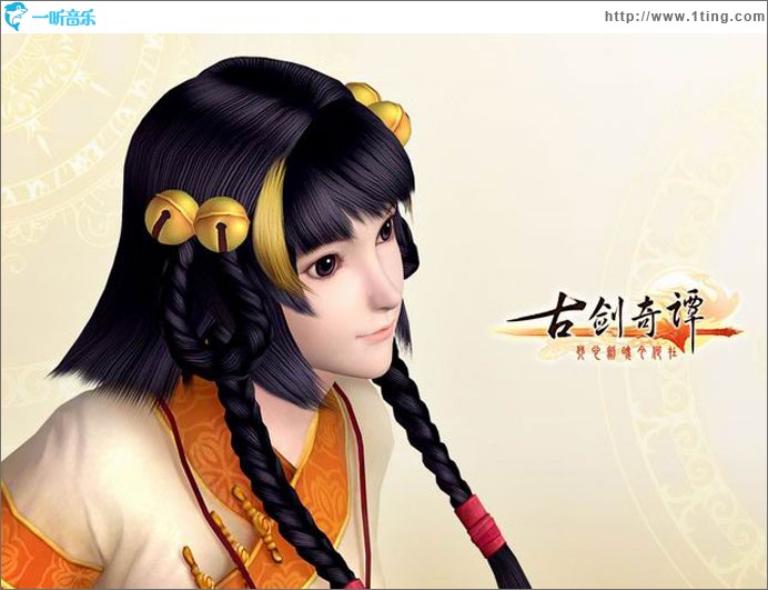 古剑奇谭