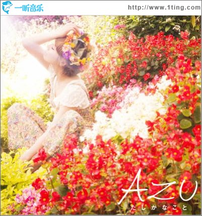 たしかなこと (Single)