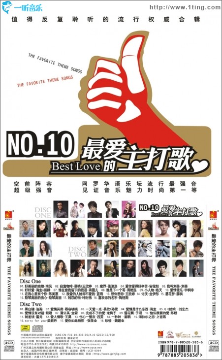 最爱的主打歌NO.10