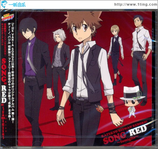 家庭教師ヒットマンREBORN! キャラクターアルバム SONG“RED"～famiglia～