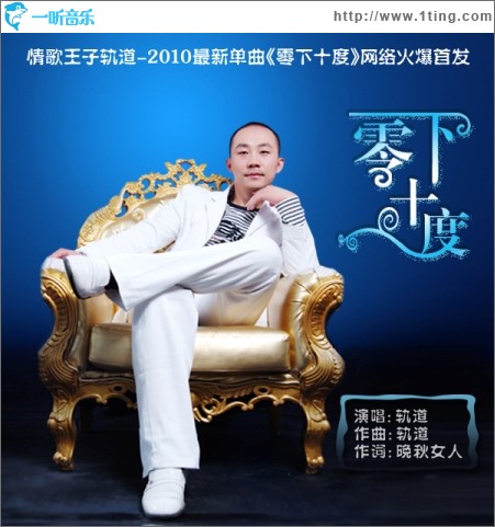 零下十度(单曲)