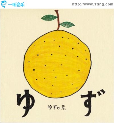 ゆずの素 (再発)