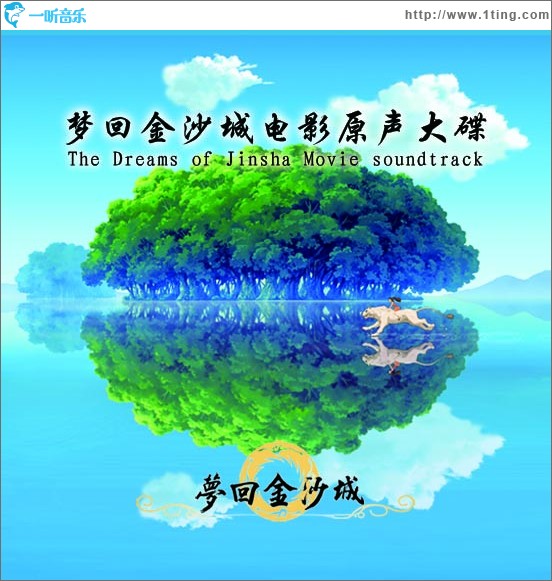 梦回金沙城(EP)
