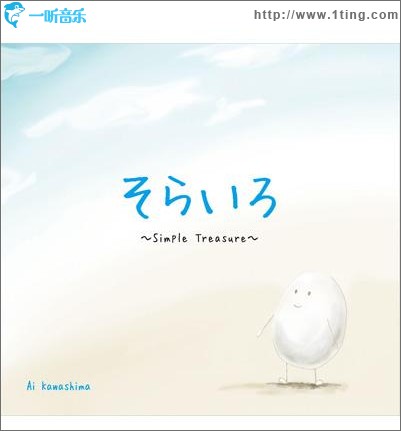 そらいろ~Simple Tresure~ (Single)