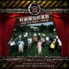 板砖乐队 Punk United 试听