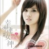 幸运女神(初道纪念音乐年历EP)