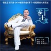 轨道 零下十度 试听