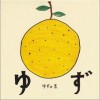 柚子(ゆず) てっぺん 试听