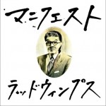 マニフェスト (Single)