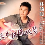没人把你代替(单曲)详情