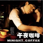 午夜咖啡详情