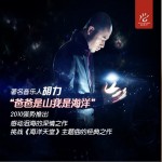 爸爸是山我是海洋(单曲)