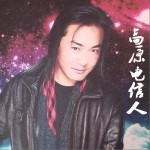 高原电信人(单曲)详情
