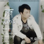 雨(单曲)详情