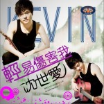 轻易伤害我(单曲)详情