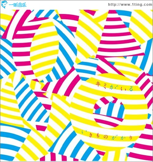 キミがいる 因为有你 (Single)