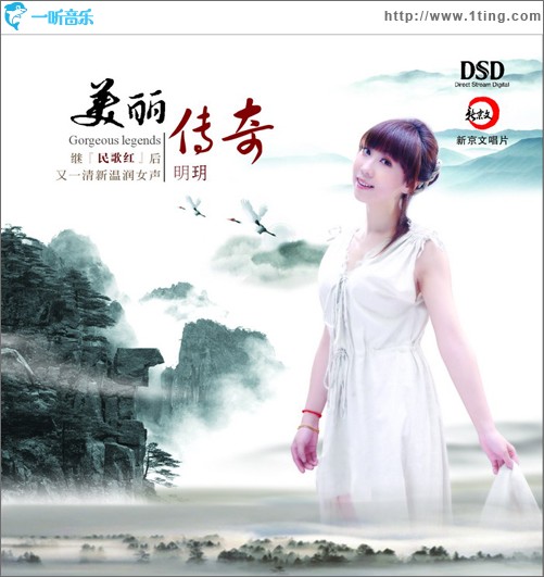 美丽传奇