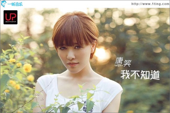 我不知道(单曲)