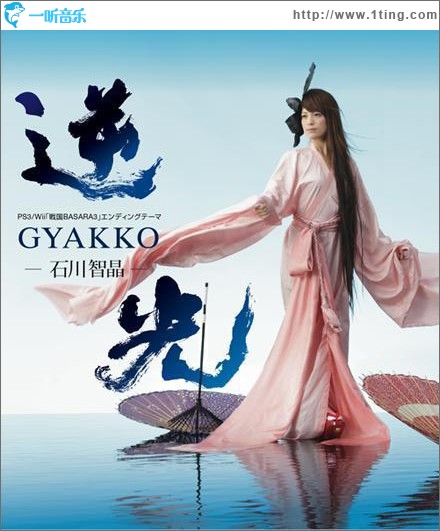 逆光 (Single)