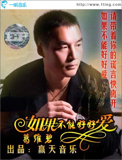 如果不能好好爱(单曲)