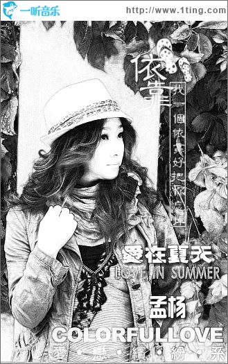 爱在夏天(单曲)