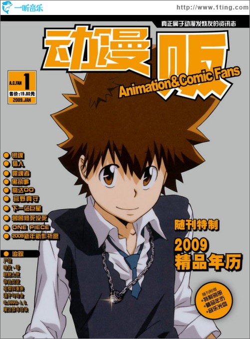 动漫贩12月刊 ACFan