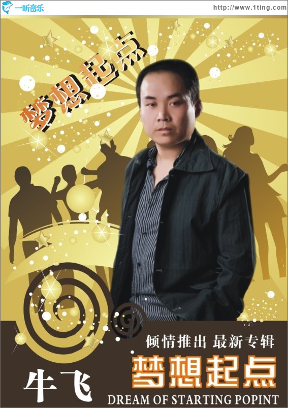 梦想起点