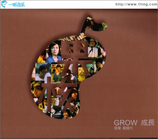 GROW 成长 音乐剧录片