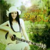世界上最幸福的人(单曲)