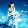 龚玥 马兰花 试听
