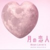 日本影视原声 Moon Lovers (eight dot Remix) 试听