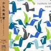 日本影视原声 かもめ食堂 试听