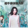 杨千嬅 陌生人 试听