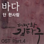 面包王金卓九 OST Part.4